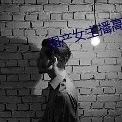 国产女高潮视频网站,揭秘网络隐私与伦理边界