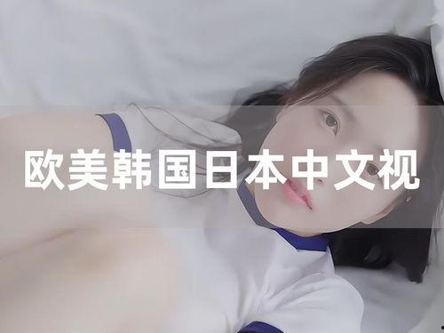 美国韩国国产日本视频,美国、韩国、日本国产视频大比拼